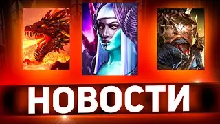 Не пропусти лучший х10 и расписание событий в Raid shadow legends!