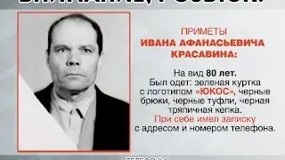 Пропал человек!