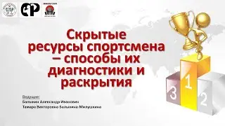 Обучение тренера - Психологическая подготовка спортсмена - Семинар лучшего спортивного психолога