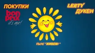 Бонпри