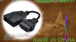 Переходник OBD2 16pin GM 12 DAEWOO 12pin на LANOS, SENS, ВАЗ AliExpress