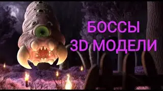 3D модели ВСЕХ основных боссов в Террарии 1.4 с анимацией