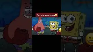 😅 Сигма губка боб, прикол 