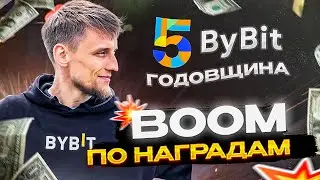 BYBIT 5 годовщина - 5 способов заработка: Launchpad 5ire, Большой турнир, IDO, Airdrop, Token Splash