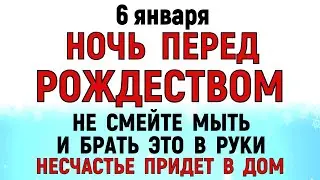 6 января Рождественский Сочельник. Что нельзя делать 6 января Сочельник. Народные традиции и приметы