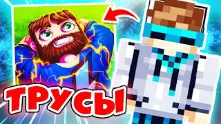 Лололошка и FixPlay обсуждают ТРУСЫ и пытаются быть геями в Майнкрафт на протяжении 3 минут 👖