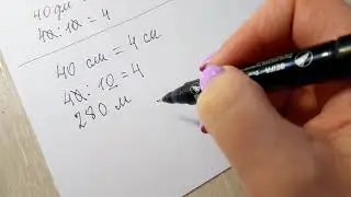 Нахождение десятой и сотой части от числа