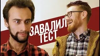ПРИДЕТСЯ ИДТИ НА СВИДАНИЕ С ПАРНЕМ?! ТЕСТ С ПОДВОХОМ! evgenius!