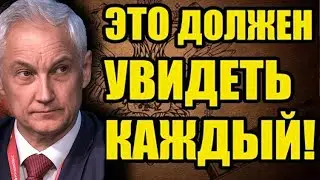 Только попробуйте: Белоусов одной спокойной фразой вогнал сотрудников в оцепенение.