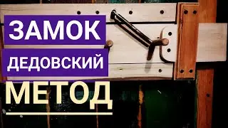 Замок который не получится вскрыть. A lock that cannot be picked.