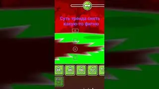 ахахаххаха да я скачала гд 2.2 