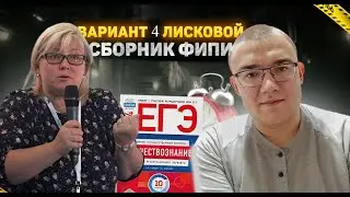 Вариант 4 ЕГЭ по обществознанию 2024 года, сборник Лисковой, Котовой