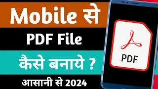 Mobile se pdf file kaise banaye | How to create a PDF file on mobile |Photo ko pdf kaise banaye #pdf