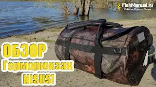 Обзор герморюкзака на 90 литров от бренда Nisus. Нужная вещь для рыбалки, охоты и туризма.