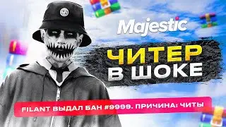 ПРОВЕРКА ЧИТЕРА В ГТА 5 РП! ЧИТЕР ДУМАЛ Я НЕ СМОГУ НАЙТИ У НЕГО ЧИТ НА MAJESTIC RP GTA 5 RP