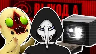 ФИНАЛ SCP ! ВЫХОД А ! - SCP CONTAINMENT BREACH ФИНАЛ [Конец / Концовка] - #12