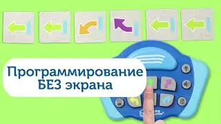 Набор для развития навыков программирования  с роботом Botley 2.0 Арт. LER 2938