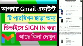 How to Gmail Account Security settings with Mobile Bangla || Security settings Google account