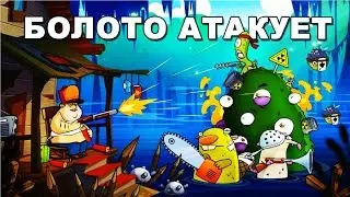 БОЛОТО АТАКУЕТ  #1 Swamp Attack  игра как мультик для детей  Мульт ИГРА 