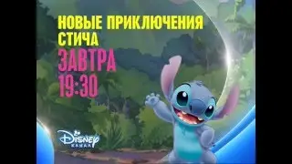 Disney Channel Russia continuity 02.03.2016