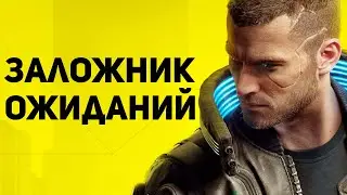 Позор или Великолепие? Самый лучший НЕ обзор Cyberpunk 2077. Ответы на ваши вопросы