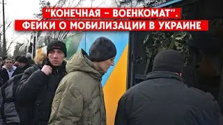 «ТЦК уже работают в Варшаве и ломают двери в квартирах в Запорожье»: Россия разгоняет фейки