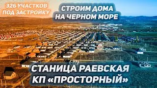 Расширяем границы коттеджного поселка 