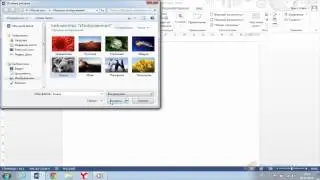 Работа с изображением в Word 2013.