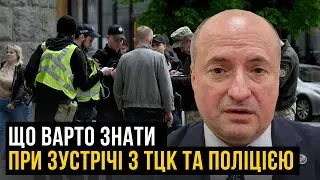 На яких підставах мають право затримати та доставити в ТЦК | Адвокат Ростислав Кравець