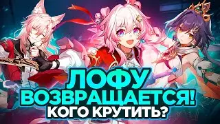 ЮНЬЛИ ИЛИ ЦЗЯОЦЮ? - Кого крутить в патче 2.4? | Разбор коллаборации Fate и Honkai Star Rail