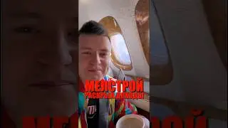 МЕЛСТРОЙ БАНКРОТ?! Что думаете?