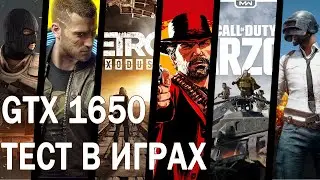 Обзор и тест в играх GTX 1650 в 2021 году.