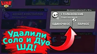 Удалили ШД! Новости Лайна Бравл Старс | Brawl Stars