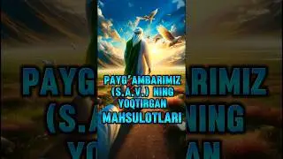 Allohning elchisi nimani xush ko’rganlarini bilib oling ! 