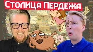 Разоблачение Толика из Столица Мира