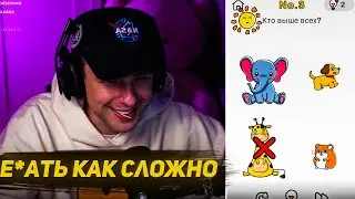 ЕГОР КРИД ИГРАЕТ В ИГРУ НА ЛОГИКУ / ЕГОР КРИД ПРОХОДИТ ИГРУ ДЛЯ ДЕТЕЙ