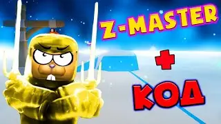 Петы Z MASTER в ЛЕГЕНДЫ НИНДЗЯ! Обновление и КОД NINJA LEGENDS ROBLOX