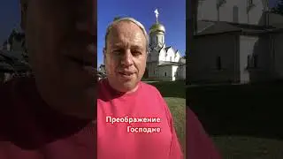 Не забываю молиться о Вас!