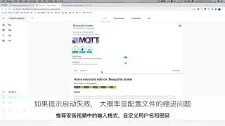 【HA入门系列02】Mosquitto插件的安装与配置