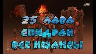 25 Лавовый рыцарь Быстрое Прохождение все нюансы или Почему Лава Закрывается | 2kDef