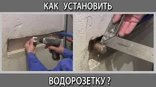 Как и на какую глубину установить водорозетку в ванной под плитку.