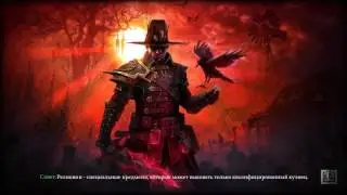 Прохождение Grim Dawn часть 6