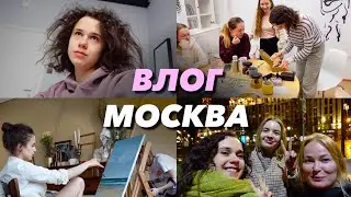 ВЛОГ. Москва. Путешествие фрилансера. Устроила корпоратив. Встреча с подписчиками. Фотоссесия.