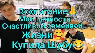 Машкичири😋Воспитание Давида🧚Рецепт счастливой Жизни🥰Шуба😂Ответ на комментарии👌Катышки👍