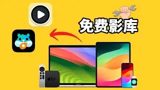 又是两款免费的Apple全平台媒体播放器, 助你轻松优雅打造个人影库   |  AppleTV、iPhone、Mac APP分享