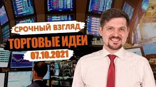 Hunt for Money | Обзор финансовых рынков | Торговые идеи на 07.10.24