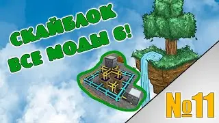 Скайблок но я установил все моды! minecraft All the Mods 6 №11 Ферма слизи и процессорные компоненты