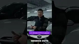 Genesis GV70 мини обзор из Кореи