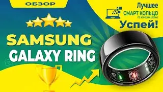 Samsung Galaxy Ring - инновационное умное кольцо от Samsung 🔥