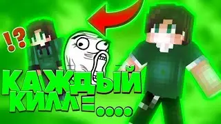 😐КАЖДЫЙ КИЛЛ = -10 ПОЛЕ ЗРЕНИЯ😵КАК ИГРАТЬ!?😡MINECRAFT GREENWIX BED WARS🎮